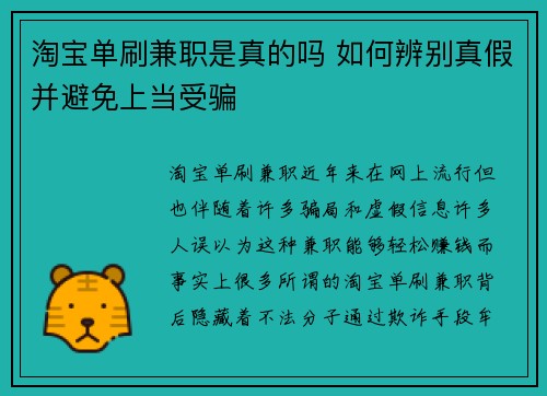 淘宝单刷兼职是真的吗 如何辨别真假并避免上当受骗