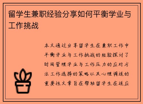 留学生兼职经验分享如何平衡学业与工作挑战