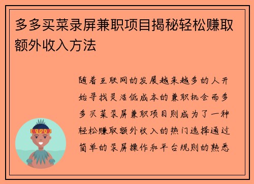 多多买菜录屏兼职项目揭秘轻松赚取额外收入方法