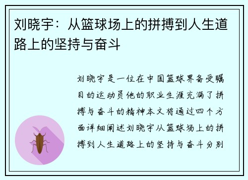 刘晓宇：从篮球场上的拼搏到人生道路上的坚持与奋斗