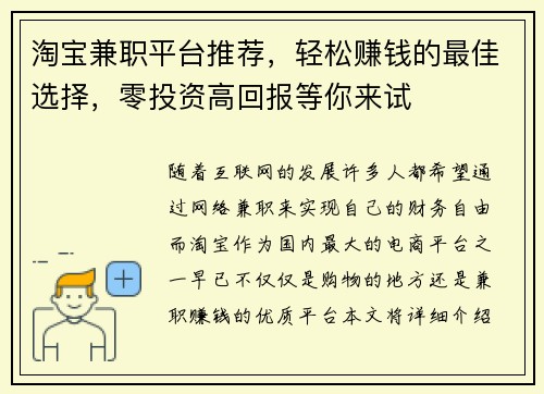 淘宝兼职平台推荐，轻松赚钱的最佳选择，零投资高回报等你来试