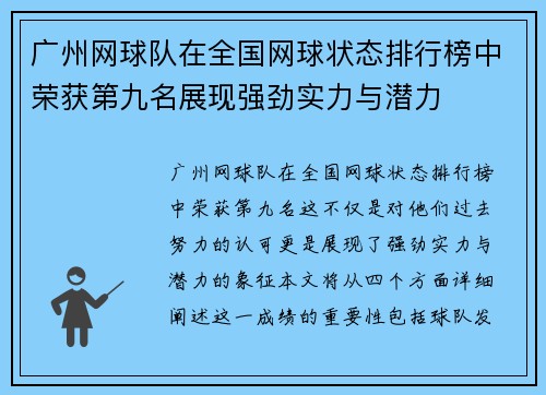 广州网球队在全国网球状态排行榜中荣获第九名展现强劲实力与潜力