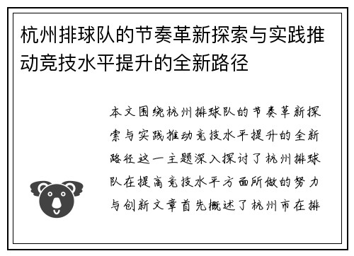 杭州排球队的节奏革新探索与实践推动竞技水平提升的全新路径