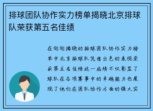 排球团队协作实力榜单揭晓北京排球队荣获第五名佳绩