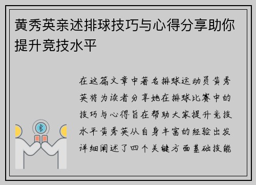 黄秀英亲述排球技巧与心得分享助你提升竞技水平