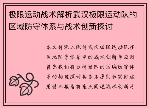 极限运动战术解析武汉极限运动队的区域防守体系与战术创新探讨
