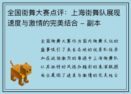 全国街舞大赛点评：上海街舞队展现速度与激情的完美结合 - 副本