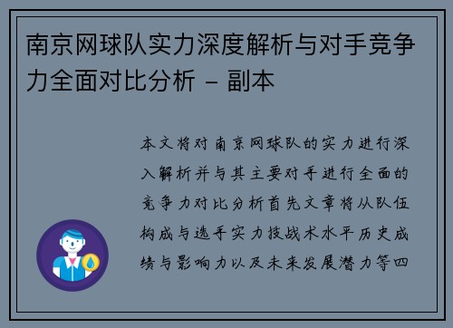 南京网球队实力深度解析与对手竞争力全面对比分析 - 副本