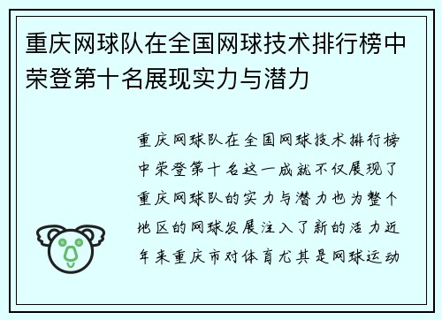 重庆网球队在全国网球技术排行榜中荣登第十名展现实力与潜力