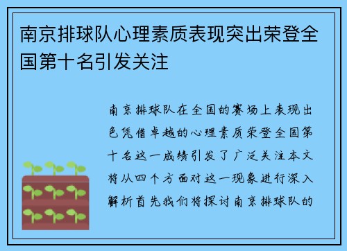 南京排球队心理素质表现突出荣登全国第十名引发关注
