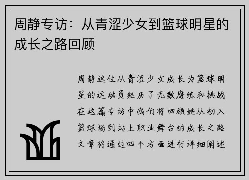 周静专访：从青涩少女到篮球明星的成长之路回顾